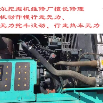 青島神鋼挖掘機(jī)液壓配件維修大師傅、青島