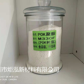 POKM330F耐化学化妆品瓶盖材料食品接触级
