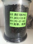 JH-9330耐低温聚碳酸酯PC改性材料