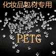 供应环保PETG化妆品分装瓶材料坚韧性耐候图片