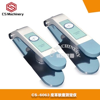 CS-6063皮革软度测定仪	皮革柔软度测试仪