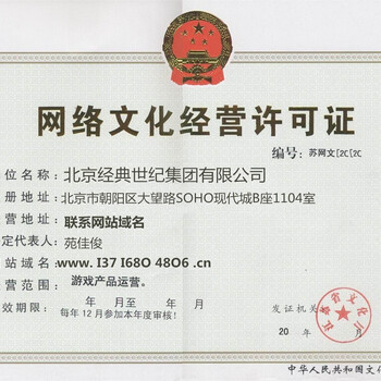 北京公司办理网络文化经营许可证的要求