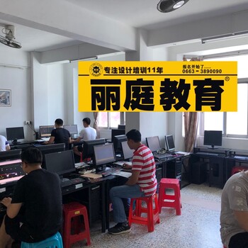 普寧市學(xué)室內(nèi)設(shè)計(jì)培訓(xùn)麗庭教會為止從入門到精通
