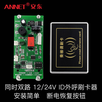 中山安東電梯門禁系統(tǒng)廠家供應(yīng)智能刷卡電梯梯控系統(tǒng)
