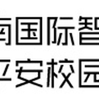 湖南2019国际智慧教育装备展览会暨平安校园展览会