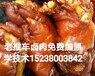 义马熟食培训都学什么，义马凉菜培训学会为止