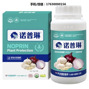 諾普琳大蒜葉面肥增產訣竅