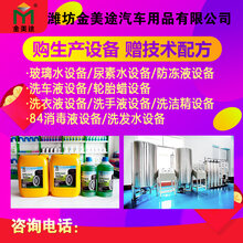 邢台防冻液设备生产厂家,防冻液生产配方图片