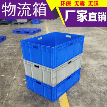 咸宁塑料周转箱生产厂家蓝色储物箱批发工厂零件箱收纳箱物料盒子规格