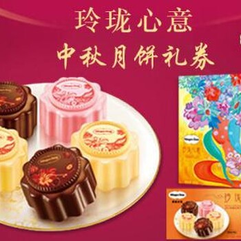 寧波元祖月餅票星巴克月餅票回收出售批發(fā)