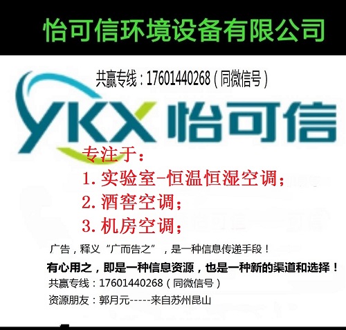 昆山怡可信环境设备有限公司