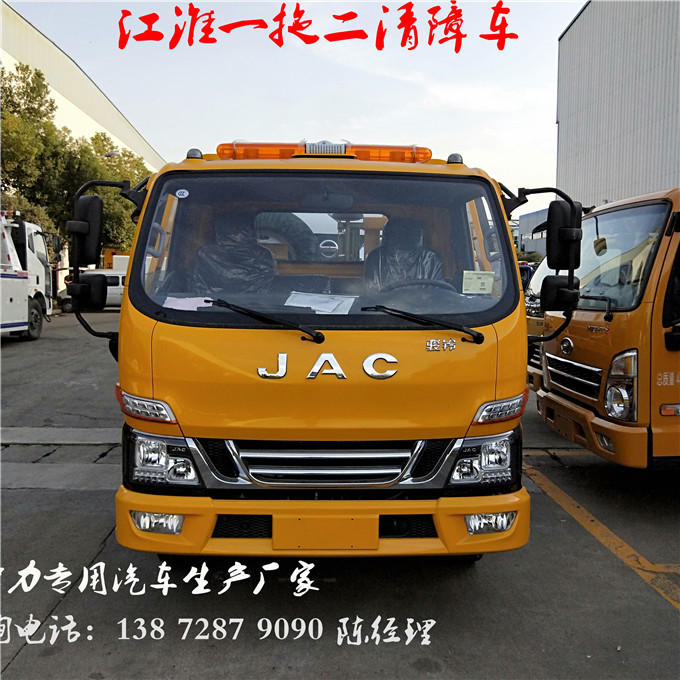 蓝牌JAC小车救援拖车生产厂家销售