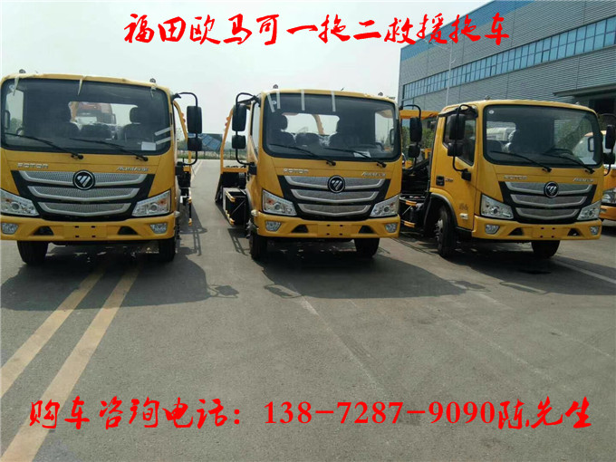 3到5吨福田奥铃道路救援拖车制造公司