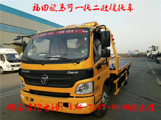新款国六福田欧马可救援拖车生产厂家直供