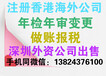 注册香港公司、香港律师公证、香港公司审计报告、银行开户