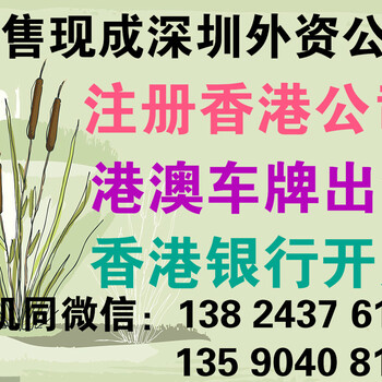 中国委托公证人公证：香港公司用于内地工商局、商务部等部门