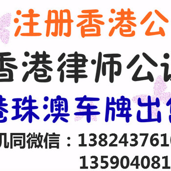 什么是香港公司公证?香港公司公证是怎样做的？