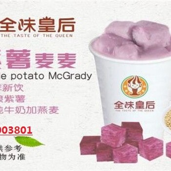 鄭州全味皇后冰淇淋培訓(xùn)冷飲店加盟啦！