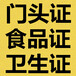 贵阳观山湖门头许可证代理观山湖门头招牌临时设施设置许可证代理