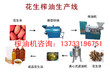 陕西安康冷热二用榨油机视频