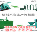 四川瀘州節能木炭機型號圖片