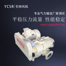 曝气风机耐磨风机YCSR引持环保高质量水产污水微孔增氧曝气罗茨鼓风机图片