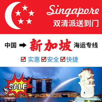 中国到新加坡海运