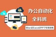 三亚办公自动化ppt等培训报名中心