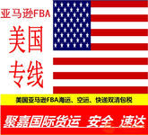 上海到亚马逊FBA头程/玩具服饰鞋类从上海到欧洲亚马逊/时效快价格低