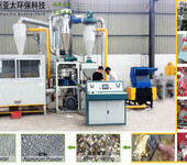 亚太铝塑分离回收设备生产线的优点