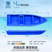 厂家批发4米休闲娱乐塑料船