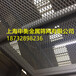 上海金山吊頂鋁拉網拉伸網廠家——上海申衡