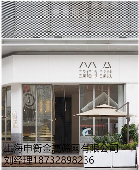 上海餐廳外墻裝飾鋁板網(wǎng)/鋁拉網(wǎng)廠家—上海申衡28年實力大廠家