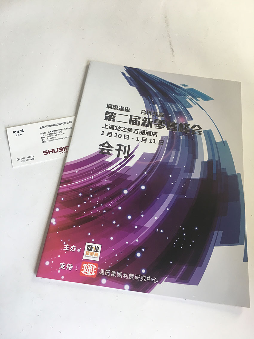 芜湖企业宣传册印刷公