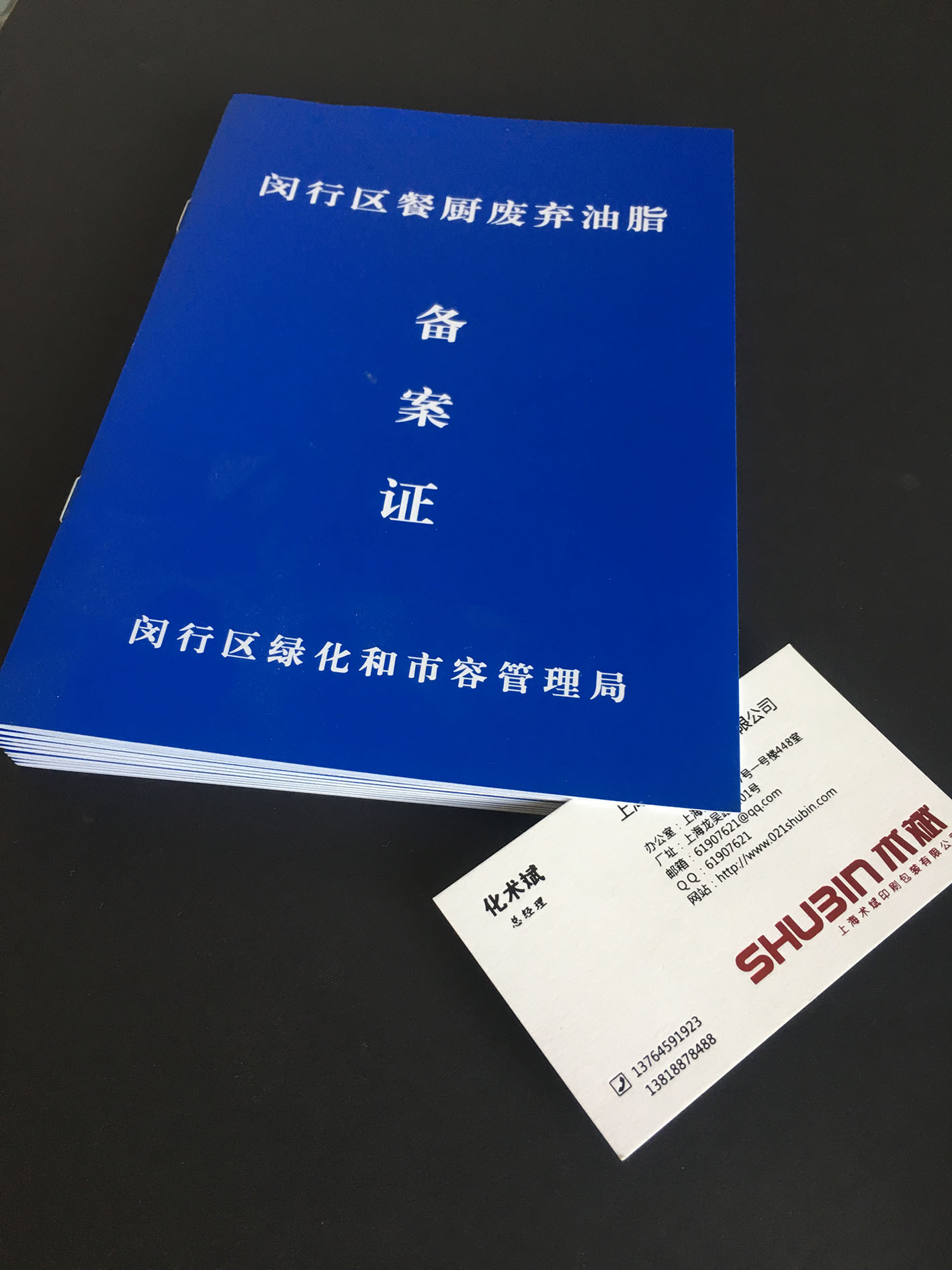 上海林鑫印刷材料
