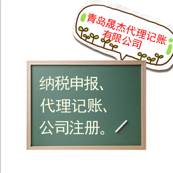 办理工商年检、年报、海关进出口权来晟杰财务