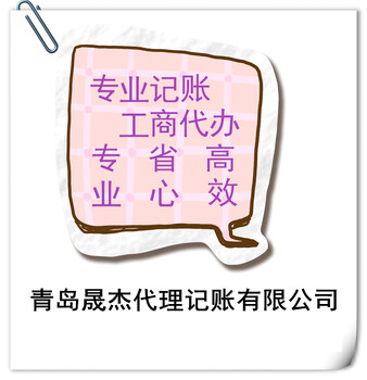 记账报税、纳税申报、解除税务非正常情况晟杰财税