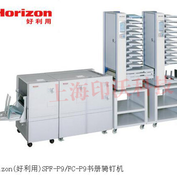 Horizon(日本好利用)QC1000+SPF-P9/FC-P9书册配页骑钉机