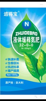 替代尿素的氮肥，追得寶緩釋液體氮肥，肥效久，增產(chǎn)廠家