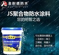 JS水泥基聚合物防水浆料（单组份）图片