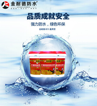 K11防水涂料选哪家好，就选金耐德K11通用型防水涂料，值得信赖！