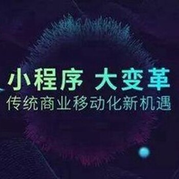 小程序开启流量红利大门