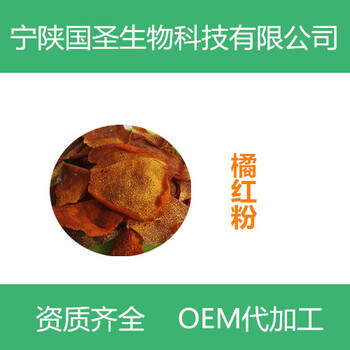 橘紅提取物化橘紅提取物食品原料
