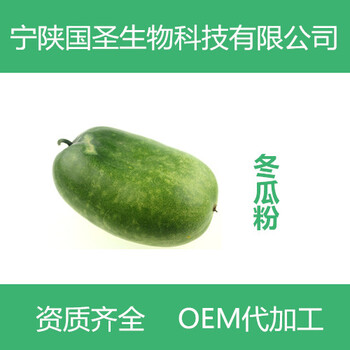 冬瓜粉冬瓜提取物速溶濃縮噴霧干燥浸膏粉