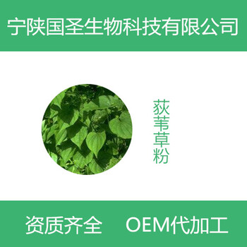 荻葦草提取物荻葦草濃縮液