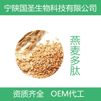 燕麥多肽水解燕麥小分子肽食品級(jí)燕麥低聚肽