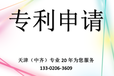 天津武清专利注册；专利申请的流程？