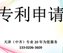 天津武清专利注册；专利申请的流程？