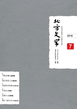 省级文学期刊《北方文学》征稿，学术期刊论文建设边疆文化