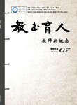 2018教育改革领导期刊《教书育人》征稿，中文核心期刊